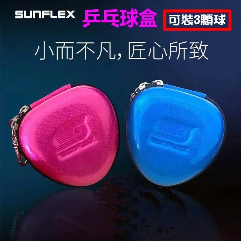 SUNFLEX 硬殼桌球盒 紅色/藍色 圖 3