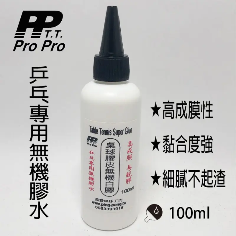 【PP】桌球膠皮無機白膠 圖 2