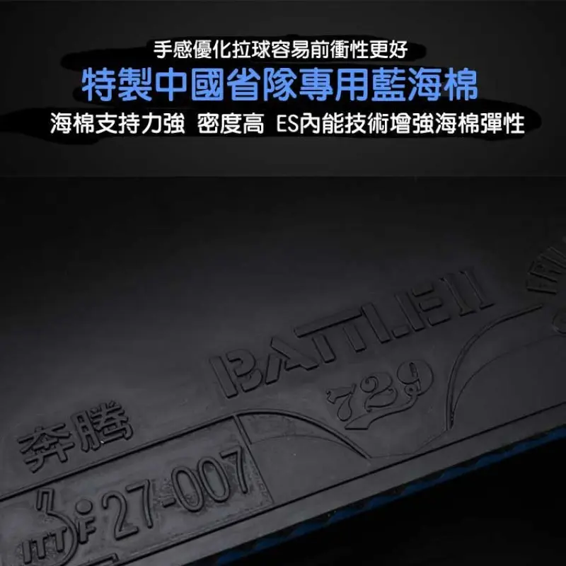 友誼729奔騰2 省隊器材 省套藍海綿套膠 圖 2
