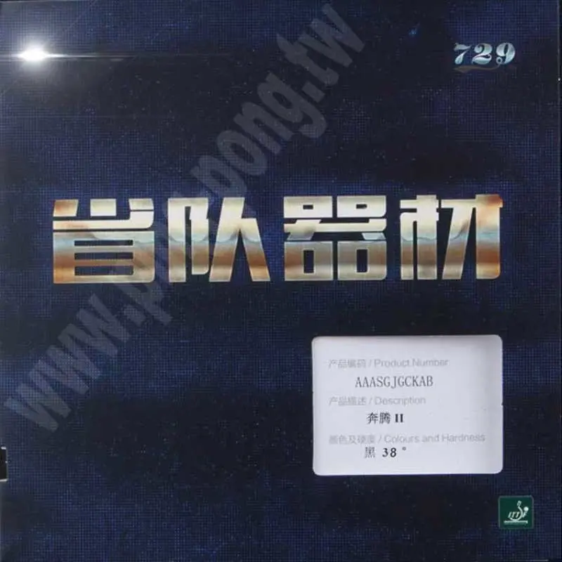 友誼729奔騰2 省隊器材 省套藍海綿套膠