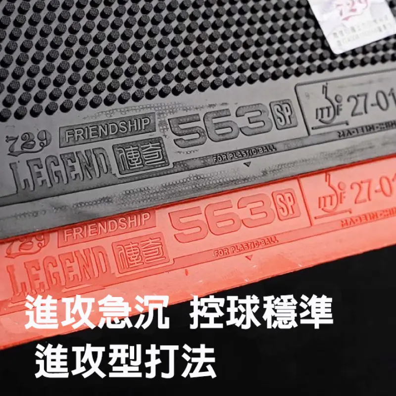 729 傳奇 LEGEND 563 省隊用中長顆粒套膠【公司貨】 圖 3