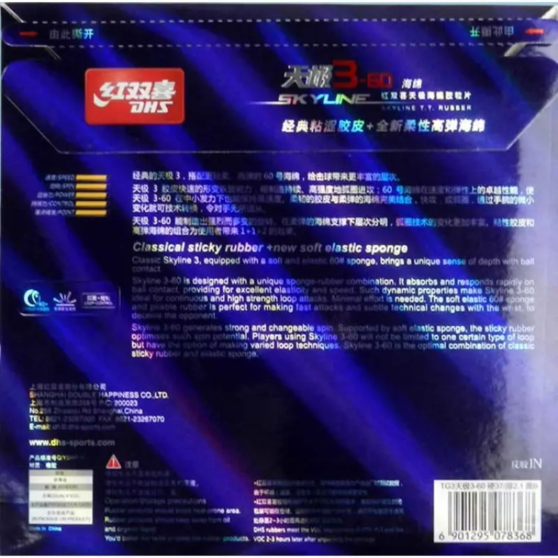 紅雙喜 天極3-60 圖 2