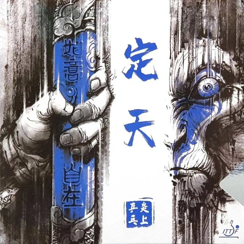 炎上乒乓 定天膠皮-藍海棉