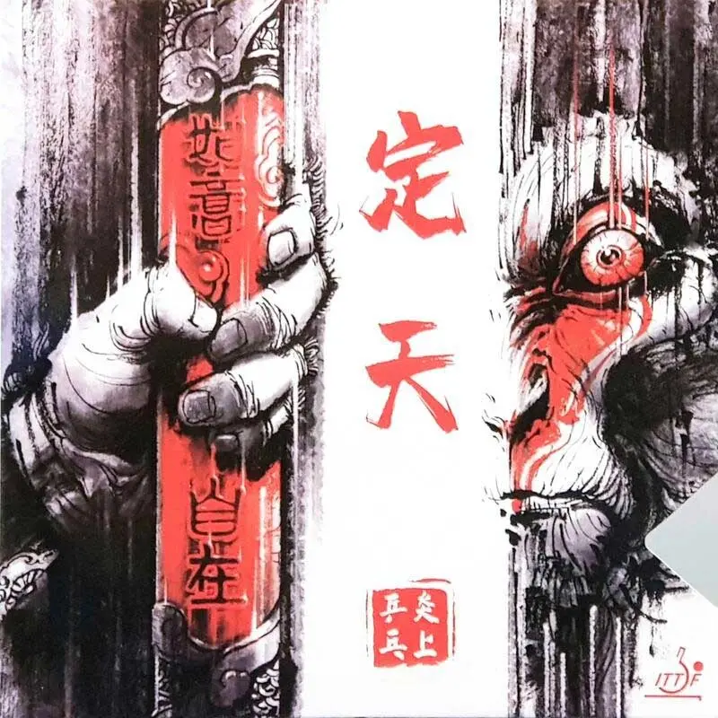 炎上乒乓 定天膠皮-橘海棉